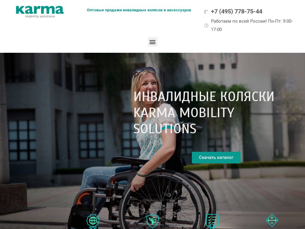 Широкий ассортимент инвалидных колясок