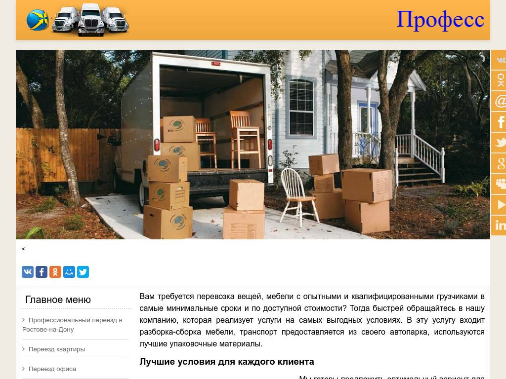 Профессиональный переезд