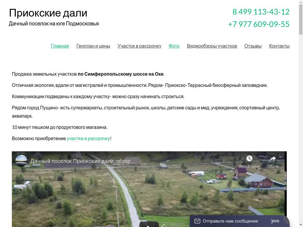 Продажа земельных участков