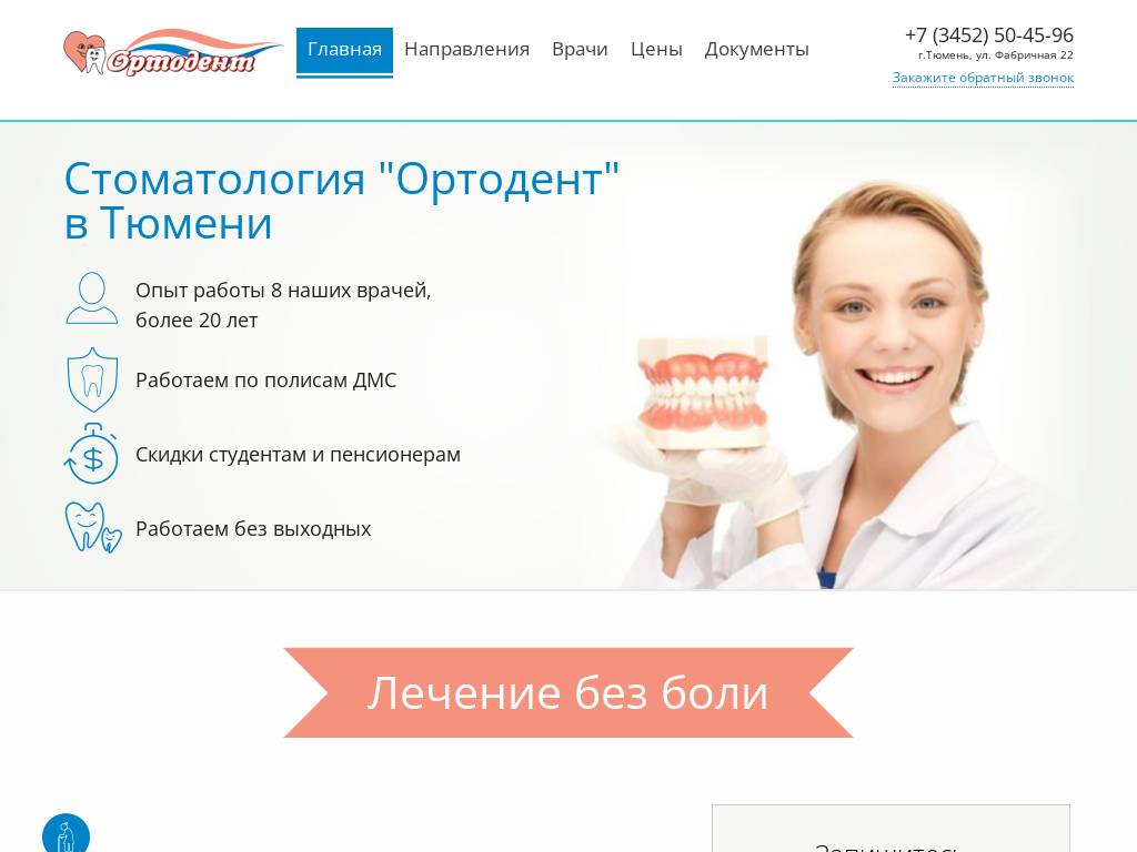Стоматология Ортодент