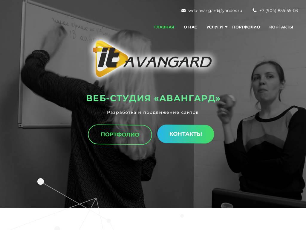 Web-студия Авангард