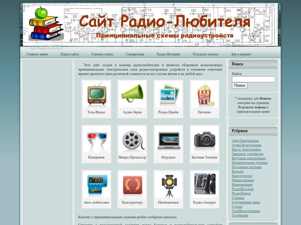 Сайт радиолюбителя со схемами