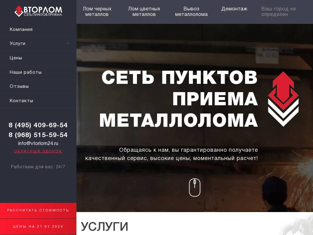 ООО "Вторлом"Пункт приема металлолома