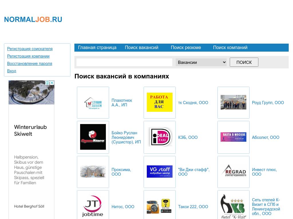 NormalJob.ru – поиск вакансий и сотрудников по городам