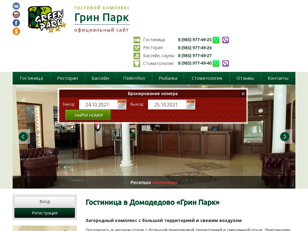 Гостиница в Домодедово Грин Парк