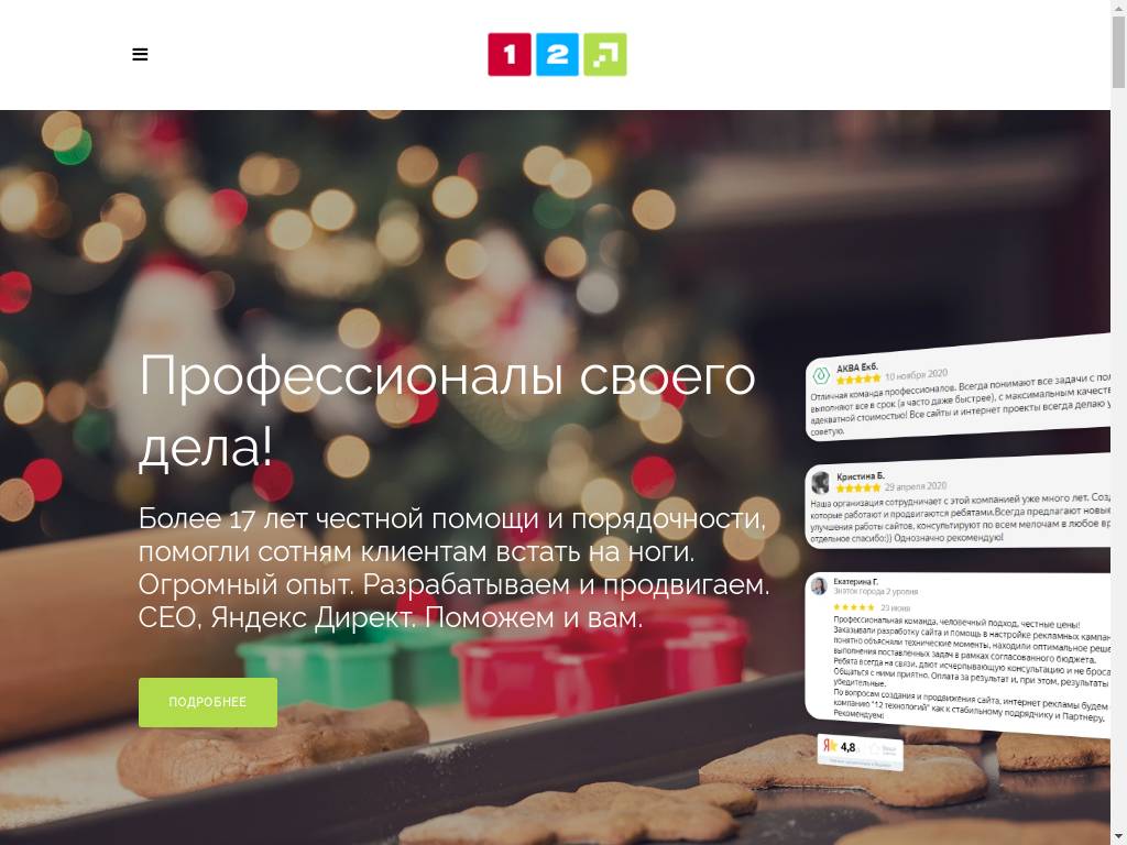 Forinternet.ru – профессиональная веб-студия