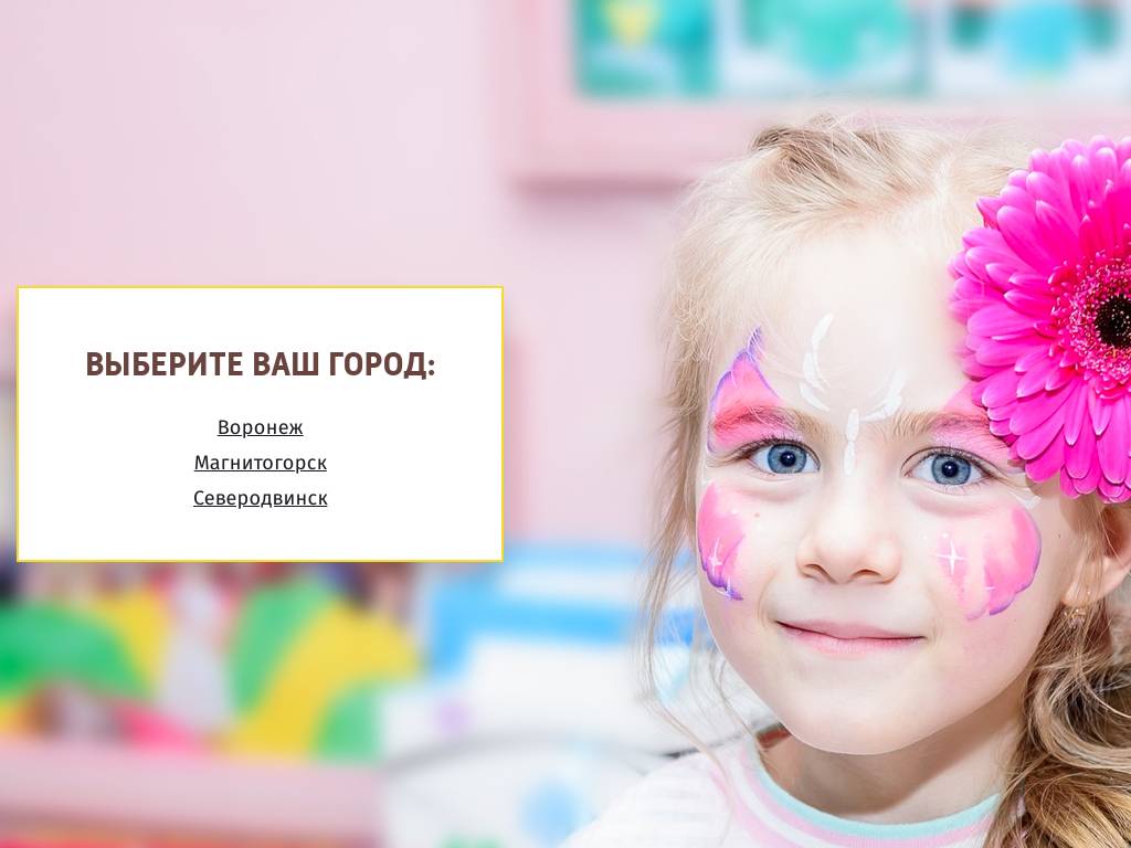 Феерия – центр детских праздников