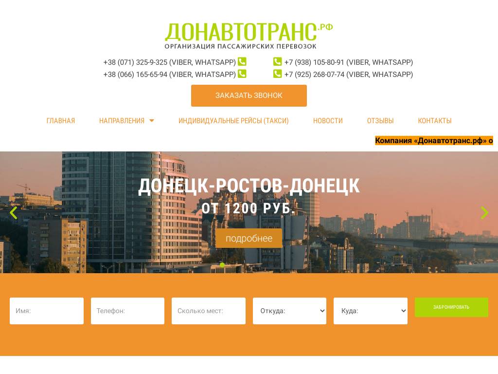 Компания "Донавтотранс"