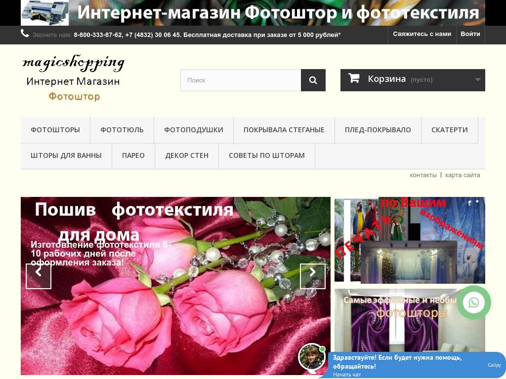 Magicshopping.su – интернет-магазин фотоштор и др. текстиля