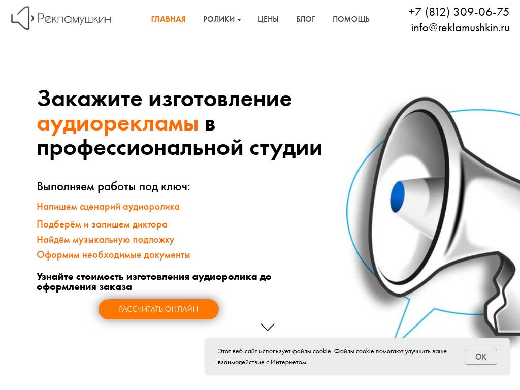 Рекламушкин-сервис записи аудиорекламы