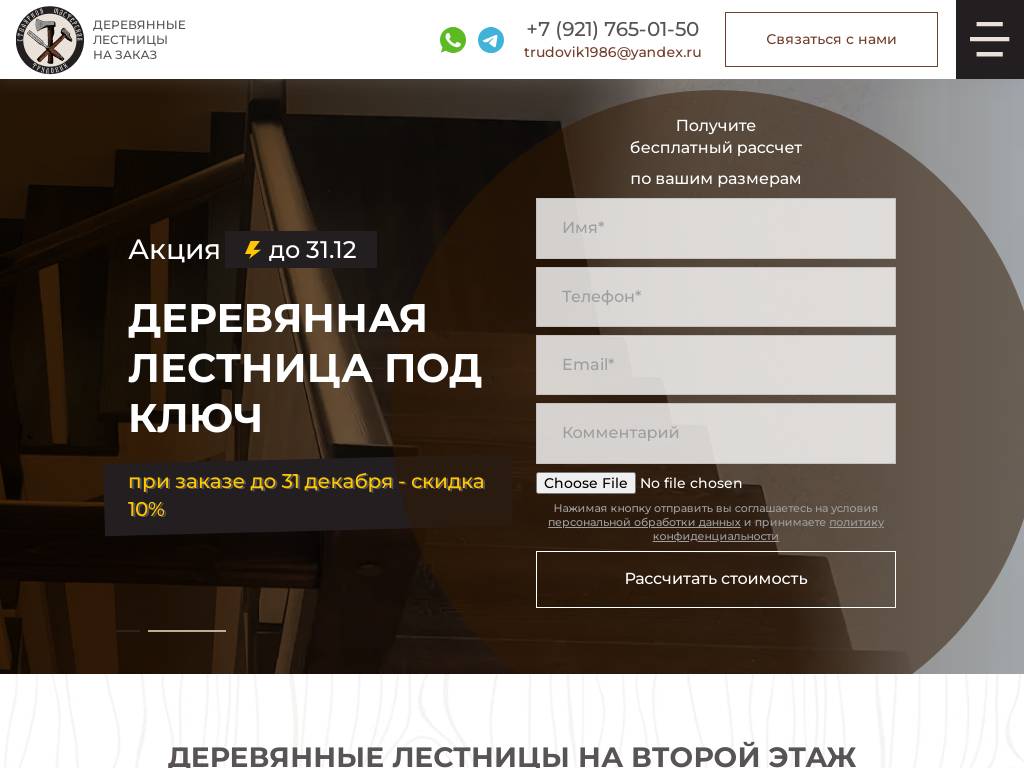 Столярная мастерская Трудовик: деревянные лестницы на заказ